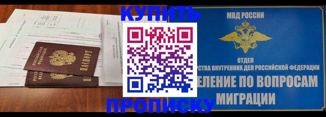 прописка в квартире в Искитиме