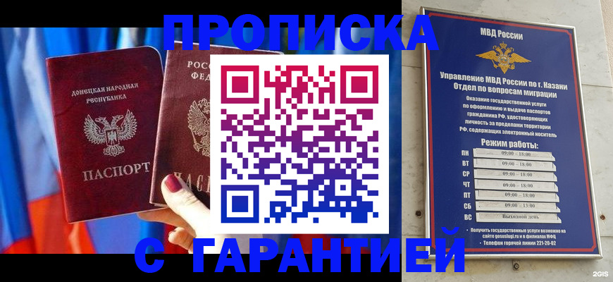 прописка паспорт в Искитиме